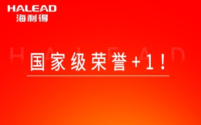 喜報——國家級榮譽+1